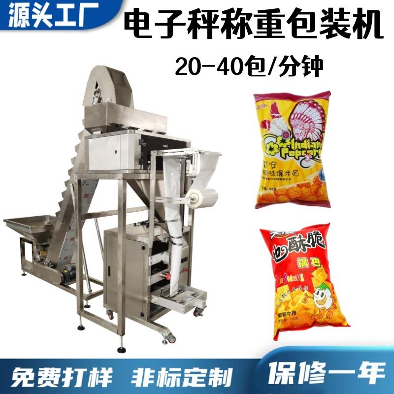 现货供应猫耳朵速冻水饺称重包装机鱼丸五谷杂粮小袋装包装机