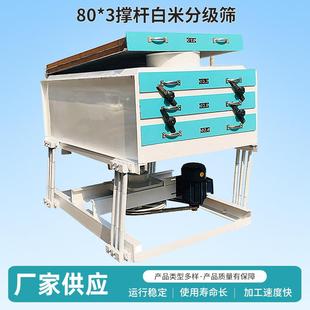 厂家供应80×3撑杆白米分级筛大米分级回转筛比重除杂筛选机