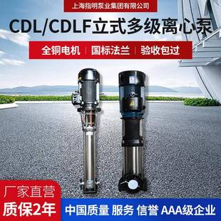 CDL立式 CDLF 轻型多级离心泵高扬程不锈钢管道变频恒压增压循环泵
