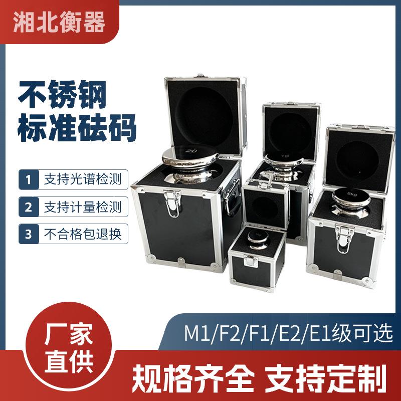 M1级不锈钢砝码组合套装1mg-5kg校准电子秤2CR13材质精密天平砝码