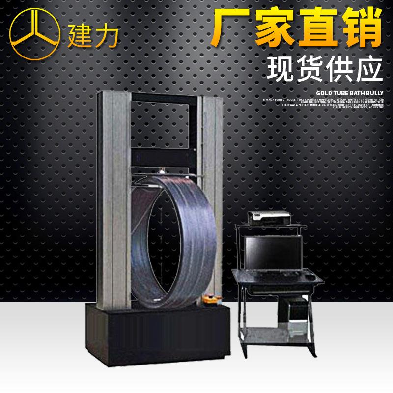 环刚度试验机环柔度试验机波纹管压力试验机波纹管环刚度检测