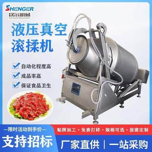 商用液压升降搅拌鸡腿肉腌制真空滚揉机酱牛肉全套加工设备