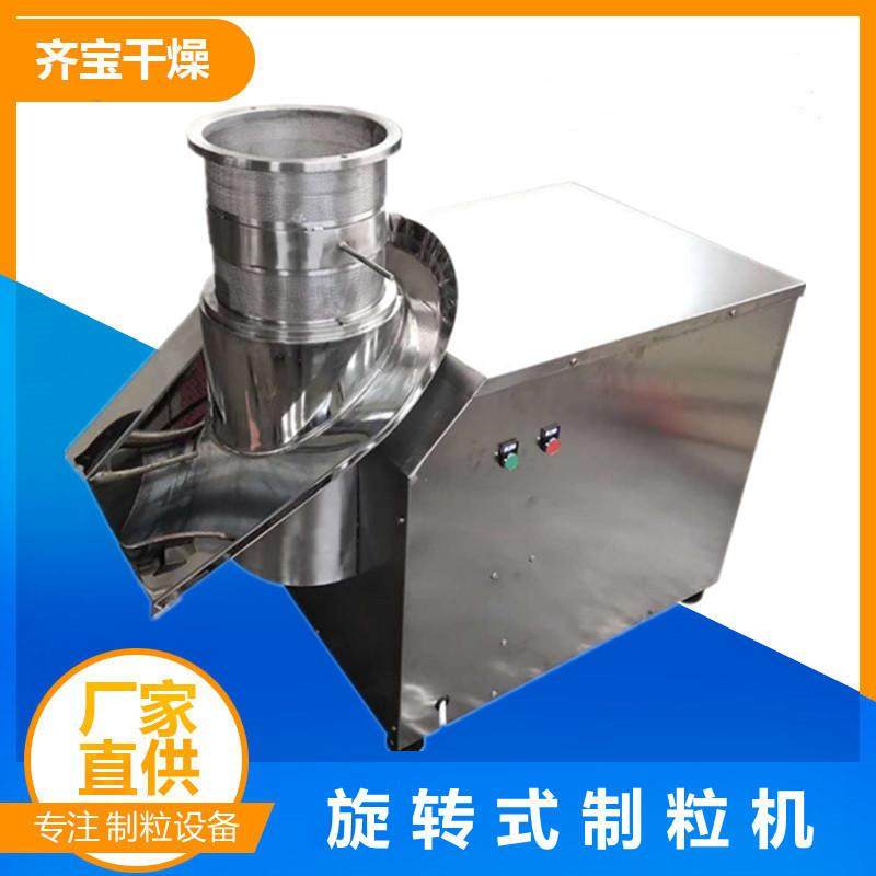 源头厂家供应调味料旋转制粒机胡椒粉颗粒机蛋白酶造粒设备,工业油品/胶粘/化学/实验室用品,其他实验室设备,淘宝优惠券,粉丝福利购,淘宝优惠卷