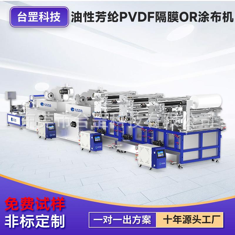 油性芳纶PVDF隔膜OR涂布机双面微凹狭缝陶瓷料微滤膜纳滤膜涂布机