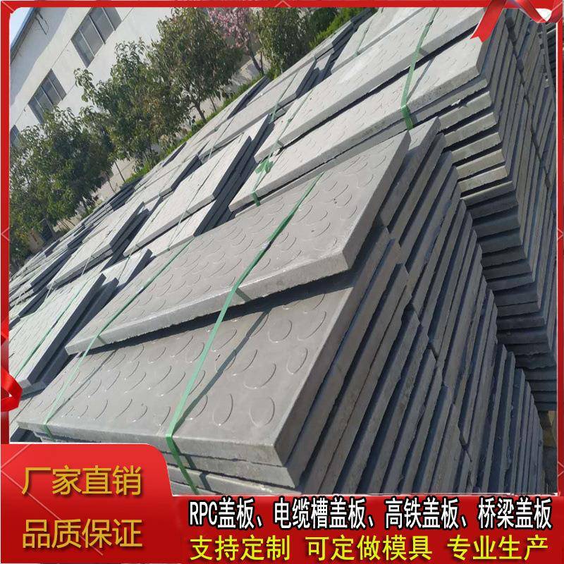RPC盖板水泥制品高强度高铁盖板轻质耐压电缆沟盖板特殊材料