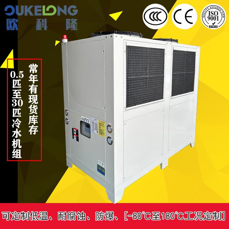 湛江茂名1p2p风冷冰水机/水冷式冷水机/直冷冷冻机/小型冷水机