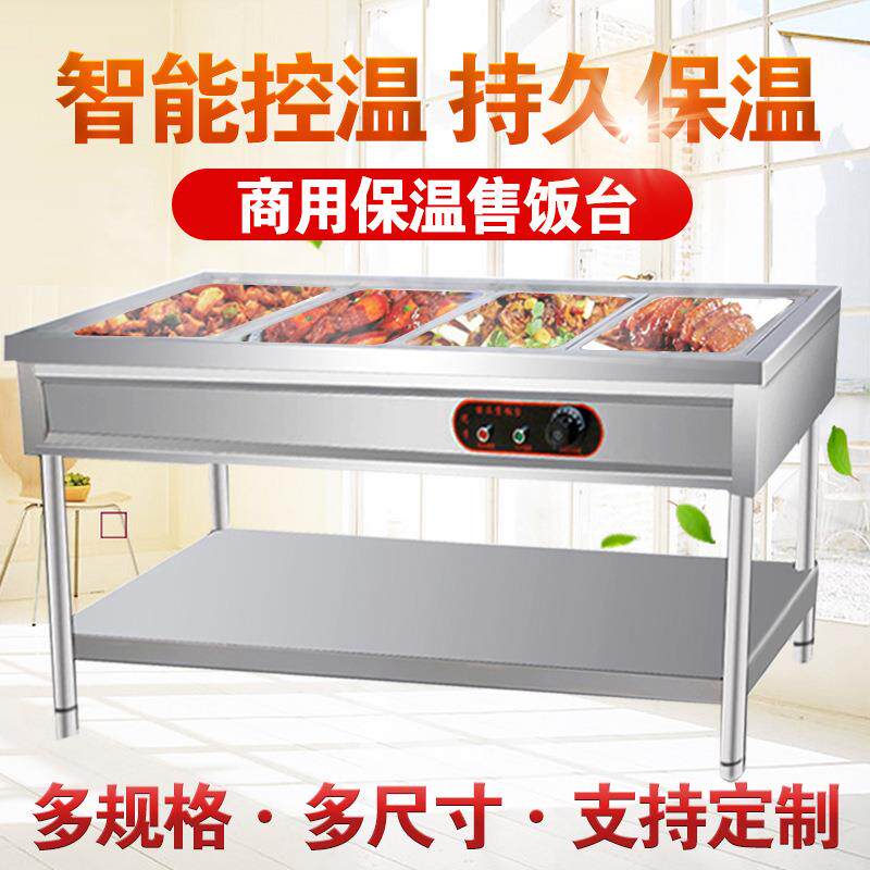 商用立式快餐保温售饭台保温售饭台不锈钢保温车保温打菜台快餐台