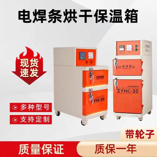 自控远红外电焊条烘干箱电焊条贮藏双开门开门焊条保温箱