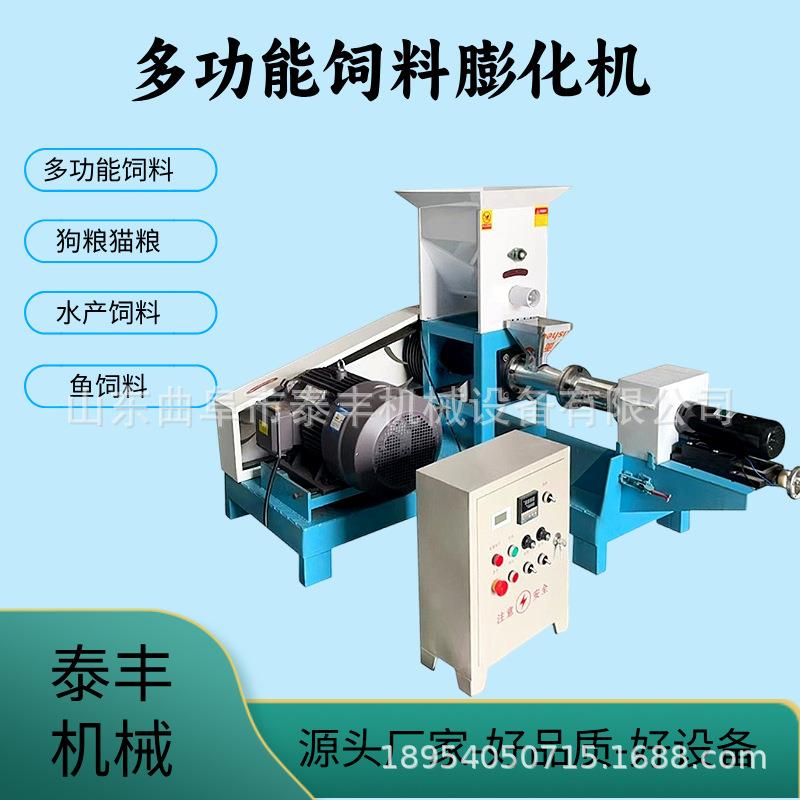 鱼饲料机青蛙饲料膨化机浮水饲料颗粒龙虾螃蟹饲料多功能狗粮机