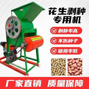 花生剥壳机小型家用破壳机油坊用花生脱粒剥壳机全自动花生脱皮机