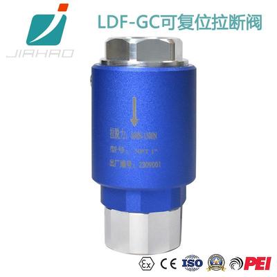 厂家直供LDF-GC可复位拉断阀加油枪油管拉断阀加油机拉断阀