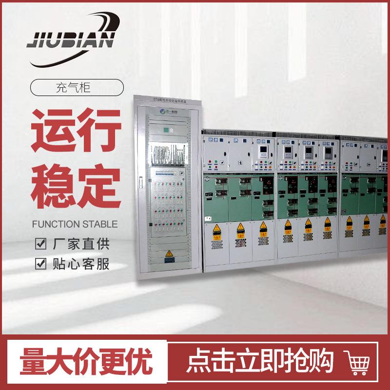 充气柜高压10KV成套柜高压气体绝缘环网开关柜全绝缘封闭充气柜