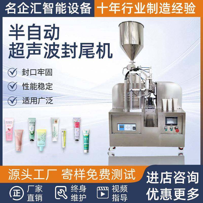 半自动超声波封尾机洗面奶芦荟膏药膏软管复合软管超声波封尾机,清洗/食品/商业设备,其他食品加工设备,淘宝优惠券,粉丝福利购,淘宝优惠卷