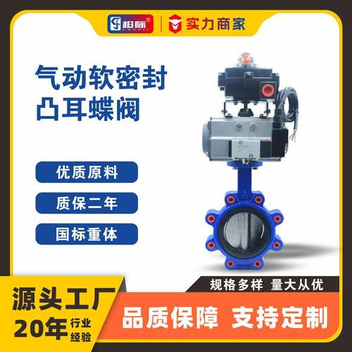 LTD671X-10/16Q气动凸耳蝶阀软密封限位开关Lugutterflyvalve