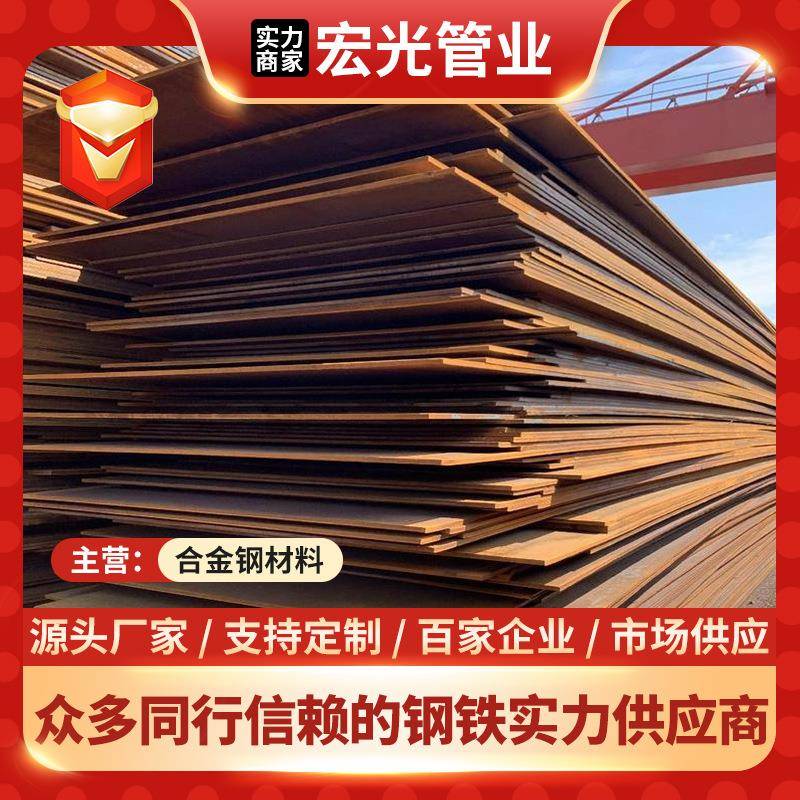 大量库存现货高强板低合金结构钢板P91合金钢板激光加工