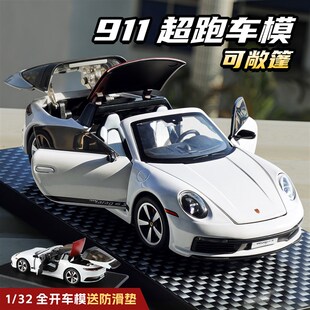 1/车2保时911真敞篷跑u车仿捷合金汽车模型儿童玩具3男孩收藏摆件
