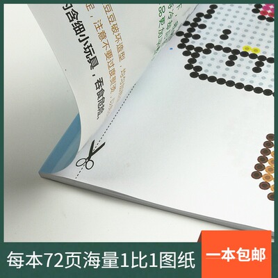 图邮1拼豆豆g图册纸质包纸 拼豆豆1比拼背景图diy拼图女孩益智玩