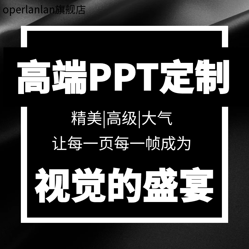 PPT定制述职公司宣传PPT制作