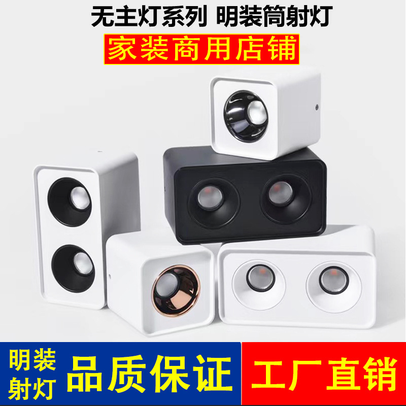 led明装射灯筒灯无主灯家用客厅方形射灯天花灯商用店铺过道射灯