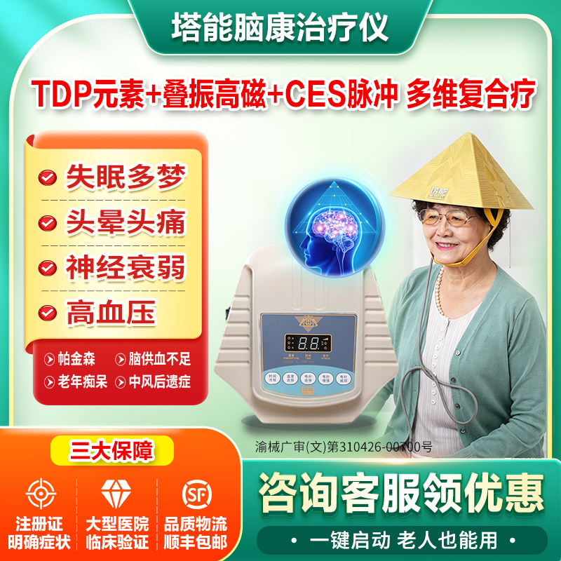 塔能脑康治疗低频脉冲头戴睡眠仪官方旗舰严重失眠多梦焦虑抑郁X