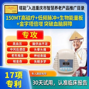 塔能脑康治疗帕金森阿尔兹海默症用品中风低频脉冲医院同款电疗仪
