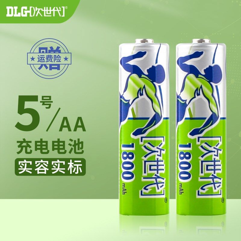 次世代 充电电池5号套装 镍氢电池AA 1800mAh1.T2V 2节装/卡