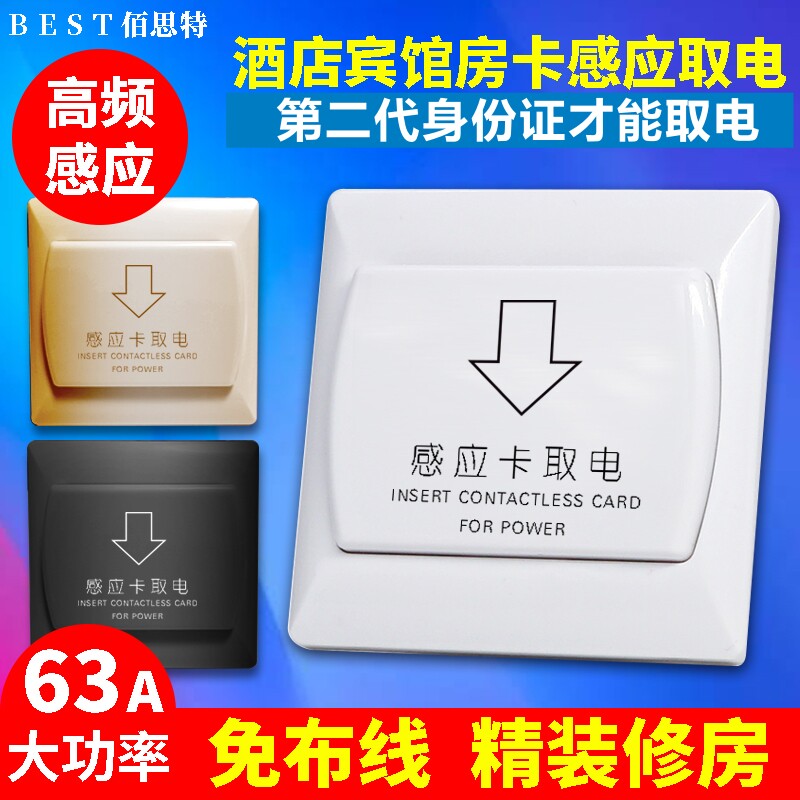 插卡取电开关二代证感应取电开关不E用布线公寓酒店宾馆民宿客房