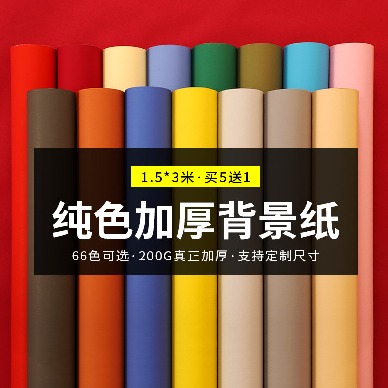 仙丽摄影背景纸1.m5*3米摆拍摄影道具纯色影楼背景布照相拍照背景
