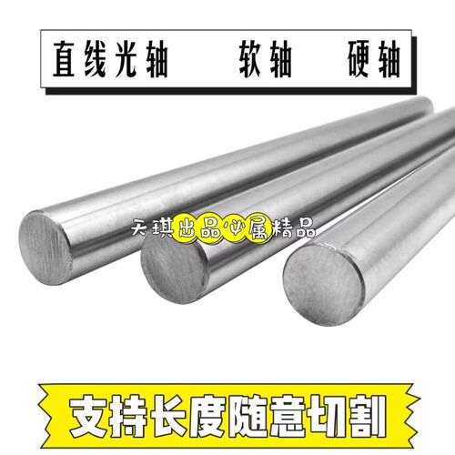 45#钢a镀铬直线光轴/软轴/硬轴110 120 130 140 150 160 180 200m