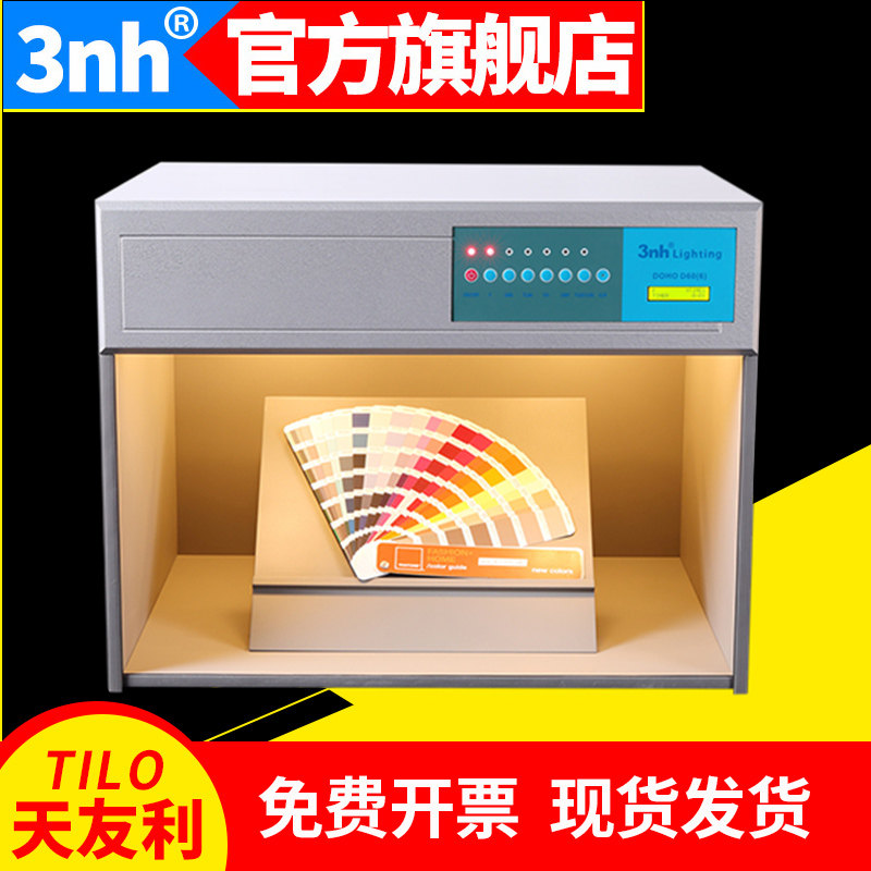 油漆比色TcILO/天友利D65 TL84 UV四五六国际标准光源对色灯箱纺