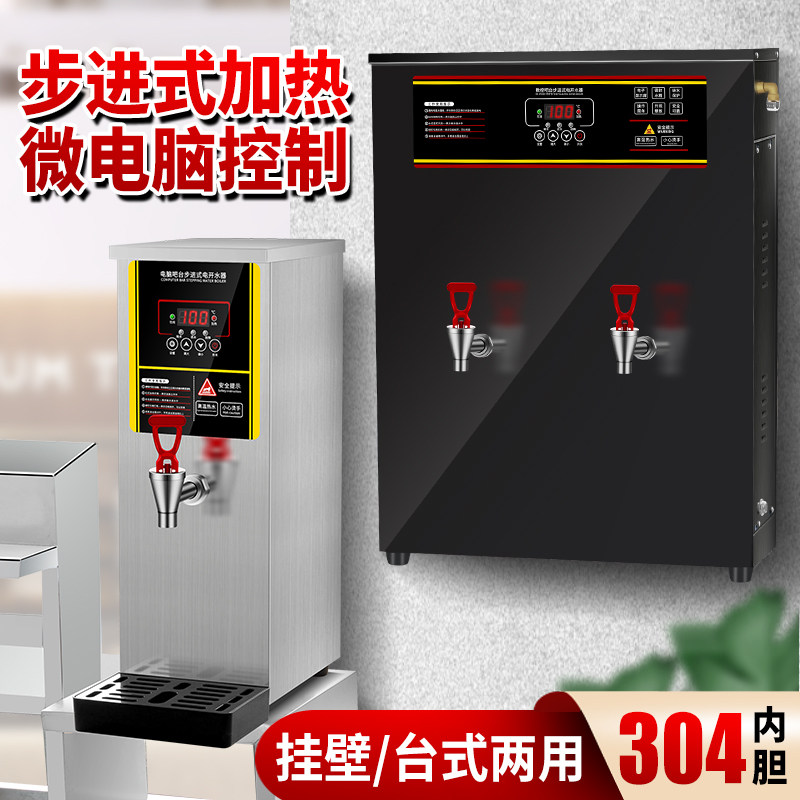 挂壁式开水机商用奶茶店步进式y烧开水器全自动咖啡店微电脑烧水
