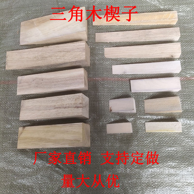 实木三角木楔子木隼木塞子木肖木钉子木尖木块木销子木Y榫膨胀垫