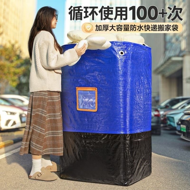 搬家打包袋e物流中转袋寄快递收纳行李袋大容量防水加厚耐磨编织