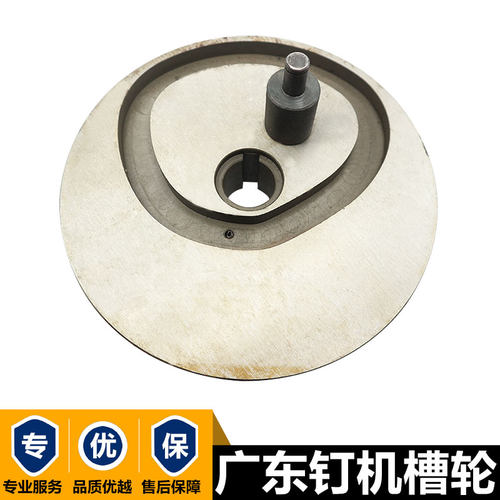 钉箱机订纸箱机纸箱n机械配件权利金订箱机凸轮盘惠阳打钉机槽轮