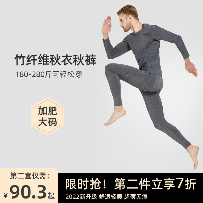 大码秋衣秋裤男套装加肥s加大竹纤维男士保暖内衣特大号胖子线衣