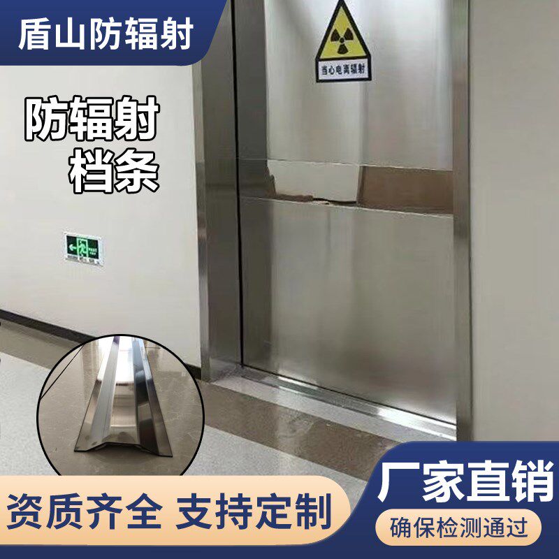 防辐射地线档条铅k门含铅防脱落托轨放射科门底部密封挡板辅助铅