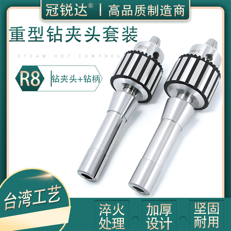 R8炮塔铣床钻g夹头连接杆公制英制 B16 B18 重型扳手动钻夹头套装