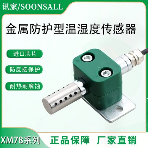 金属防护型温湿度传感器不锈钢RS485模块防水变送Y器耐高温探头