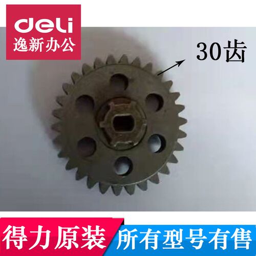 科密碎纸机656 626 C50,tC30,S558,S538,C501小秘书S3齿轮30齿直