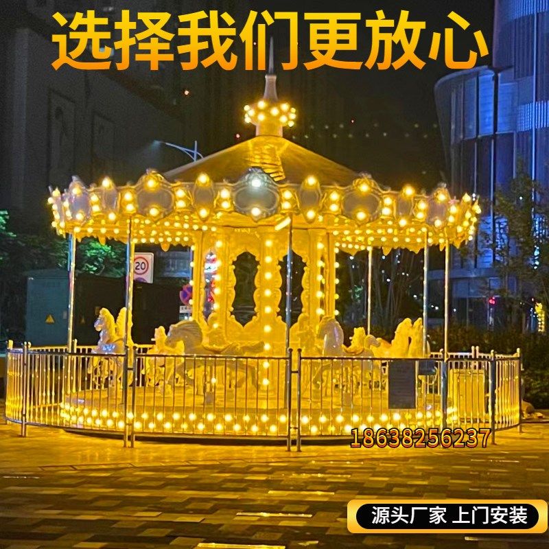 广场豪华转马游乐设备16人室内游乐园儿童旋转木R马12座公园游艺