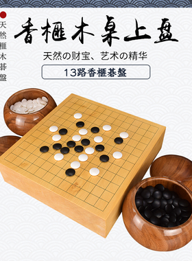 五子棋围棋棋盘13路香榧木z碁盤柾目本榧3310-3313