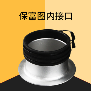 保富图内接口 摄影器材附件束u光筒 柔光箱 摄影灯Profoto转内接