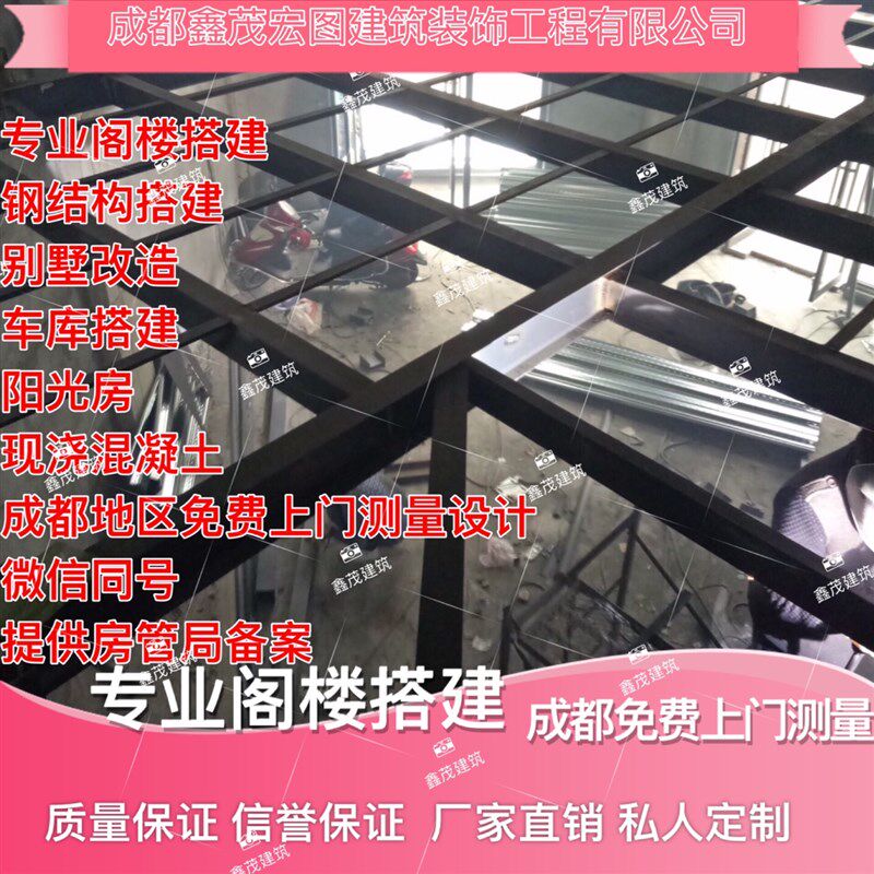 成都阁楼搭建i钢结构搭建阳光房现浇混凝土封闭阳台别墅改造
