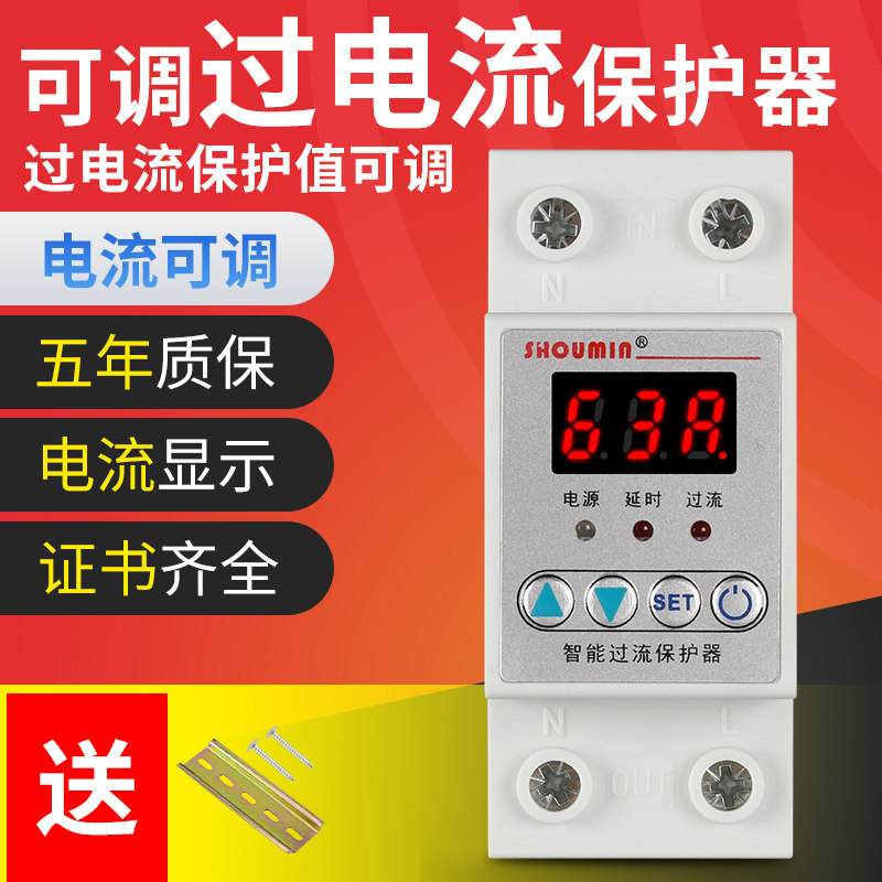 自复式过载可调数显电流保护器宿舍限电限L流控制器智能超负荷开