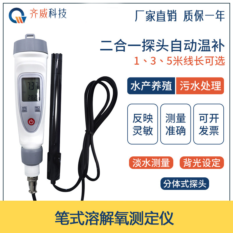 齐威便携a式溶解氧分析仪笔式溶氧仪水质养殖溶氧仪含氧量检测仪