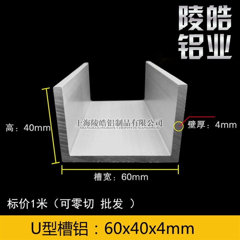 槽铝 铝合金槽铝60x40x4硬质铝合D金槽铝型材U型槽铝 内径52mm铝