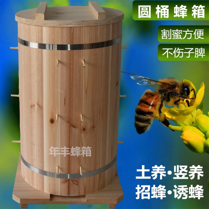 土养新款圆桶诱蜂招蜂桶自然造脾C不伤子脾养蜂箱圆桶蜂箱直桶款