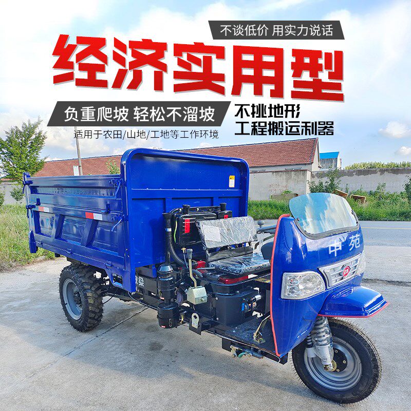 中苑柴油三轮车农用工地沙土建筑养殖翻斗自卸三马子.拉粮三轮车
