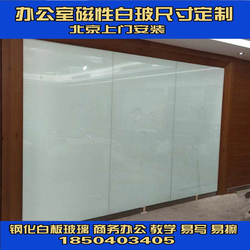 北京玻璃白板安装磁性钢化定制会议办公黑板写字板W教学画板定做