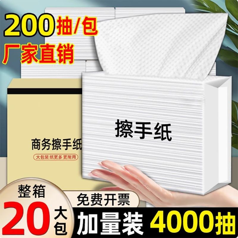 擦手纸商用整箱家用n厨房吸水纸巾酒店卫生间厕所檫手专用抽纸干
